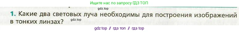 Физика, 9 класс Учебник, авторы: Хижнякова Людмила Степановна, Синявина Анна Афанасьевна, издательство Вентана-граф, Москва, 2012, серого цвета, страница 202, номер 1, Условие