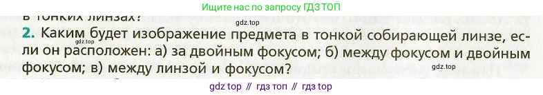 Физика, 9 класс Учебник, авторы: Хижнякова Людмила Степановна, Синявина Анна Афанасьевна, издательство Вентана-граф, Москва, 2012, серого цвета, страница 202, номер 2, Условие