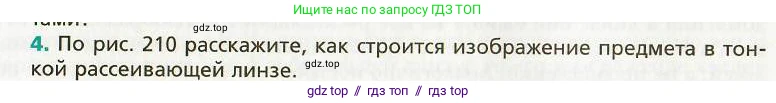 Физика, 9 класс Учебник, авторы: Хижнякова Людмила Степановна, Синявина Анна Афанасьевна, издательство Вентана-граф, Москва, 2012, серого цвета, страница 202, номер 4, Условие