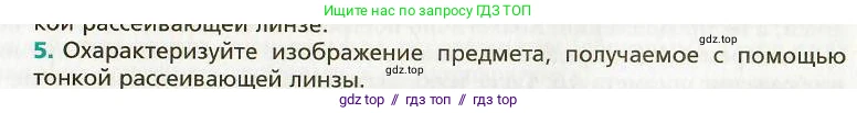 Физика, 9 класс Учебник, авторы: Хижнякова Людмила Степановна, Синявина Анна Афанасьевна, издательство Вентана-граф, Москва, 2012, серого цвета, страница 202, номер 5, Условие