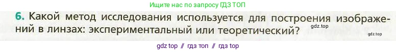Физика, 9 класс Учебник, авторы: Хижнякова Людмила Степановна, Синявина Анна Афанасьевна, издательство Вентана-граф, Москва, 2012, серого цвета, страница 202, номер 6, Условие