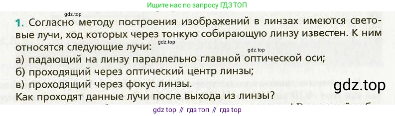 Физика, 9 класс Учебник, авторы: Хижнякова Людмила Степановна, Синявина Анна Афанасьевна, издательство Вентана-граф, Москва, 2012, серого цвета, страница 203, номер 1, Условие