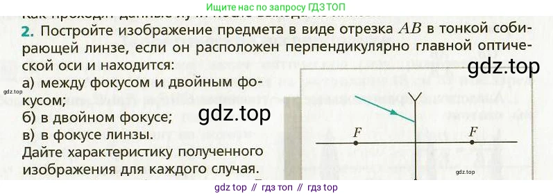 Физика, 9 класс Учебник, авторы: Хижнякова Людмила Степановна, Синявина Анна Афанасьевна, издательство Вентана-граф, Москва, 2012, серого цвета, страница 203, номер 2, Условие