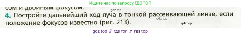 Физика, 9 класс Учебник, авторы: Хижнякова Людмила Степановна, Синявина Анна Афанасьевна, издательство Вентана-граф, Москва, 2012, серого цвета, страница 203, номер 4, Условие