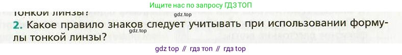 Физика, 9 класс Учебник, авторы: Хижнякова Людмила Степановна, Синявина Анна Афанасьевна, издательство Вентана-граф, Москва, 2012, серого цвета, страница 205, номер 2, Условие