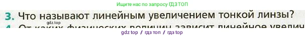 Физика, 9 класс Учебник, авторы: Хижнякова Людмила Степановна, Синявина Анна Афанасьевна, издательство Вентана-граф, Москва, 2012, серого цвета, страница 205, номер 3, Условие