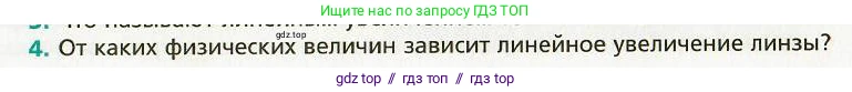 Физика, 9 класс Учебник, авторы: Хижнякова Людмила Степановна, Синявина Анна Афанасьевна, издательство Вентана-граф, Москва, 2012, серого цвета, страница 205, номер 4, Условие