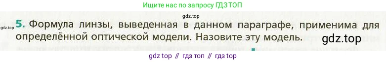 Физика, 9 класс Учебник, авторы: Хижнякова Людмила Степановна, Синявина Анна Афанасьевна, издательство Вентана-граф, Москва, 2012, серого цвета, страница 206, номер 5, Условие