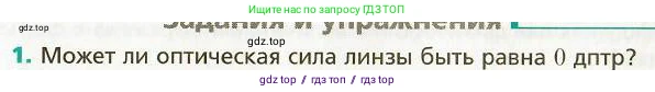 Физика, 9 класс Учебник, авторы: Хижнякова Людмила Степановна, Синявина Анна Афанасьевна, издательство Вентана-граф, Москва, 2012, серого цвета, страница 206, номер 1, Условие