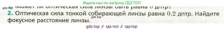 Физика, 9 класс Учебник, авторы: Хижнякова Людмила Степановна, Синявина Анна Афанасьевна, издательство Вентана-граф, Москва, 2012, серого цвета, страница 206, номер 2, Условие