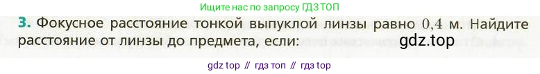 Физика, 9 класс Учебник, авторы: Хижнякова Людмила Степановна, Синявина Анна Афанасьевна, издательство Вентана-граф, Москва, 2012, серого цвета, страница 206, номер 3, Условие