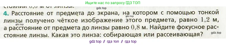 Физика, 9 класс Учебник, авторы: Хижнякова Людмила Степановна, Синявина Анна Афанасьевна, издательство Вентана-граф, Москва, 2012, серого цвета, страница 207, номер 4, Условие