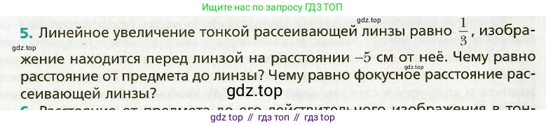 Физика, 9 класс Учебник, авторы: Хижнякова Людмила Степановна, Синявина Анна Афанасьевна, издательство Вентана-граф, Москва, 2012, серого цвета, страница 207, номер 5, Условие