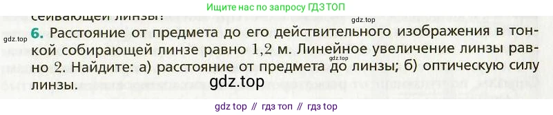 Физика, 9 класс Учебник, авторы: Хижнякова Людмила Степановна, Синявина Анна Афанасьевна, издательство Вентана-граф, Москва, 2012, серого цвета, страница 207, номер 6, Условие