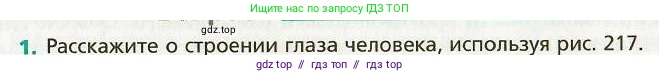 Физика, 9 класс Учебник, авторы: Хижнякова Людмила Степановна, Синявина Анна Афанасьевна, издательство Вентана-граф, Москва, 2012, серого цвета, страница 210, номер 1, Условие