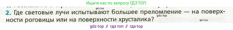 Физика, 9 класс Учебник, авторы: Хижнякова Людмила Степановна, Синявина Анна Афанасьевна, издательство Вентана-граф, Москва, 2012, серого цвета, страница 210, номер 2, Условие