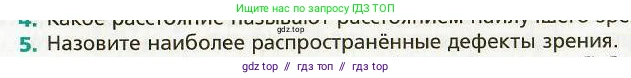 Физика, 9 класс Учебник, авторы: Хижнякова Людмила Степановна, Синявина Анна Афанасьевна, издательство Вентана-граф, Москва, 2012, серого цвета, страница 210, номер 5, Условие