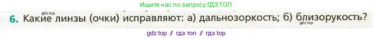 Физика, 9 класс Учебник, авторы: Хижнякова Людмила Степановна, Синявина Анна Афанасьевна, издательство Вентана-граф, Москва, 2012, серого цвета, страница 210, номер 6, Условие
