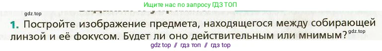 Физика, 9 класс Учебник, авторы: Хижнякова Людмила Степановна, Синявина Анна Афанасьевна, издательство Вентана-граф, Москва, 2012, серого цвета, страница 210, номер 1, Условие