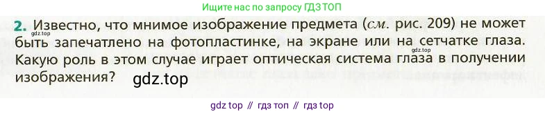 Физика, 9 класс Учебник, авторы: Хижнякова Людмила Степановна, Синявина Анна Афанасьевна, издательство Вентана-граф, Москва, 2012, серого цвета, страница 210, номер 2, Условие