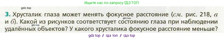 Физика, 9 класс Учебник, авторы: Хижнякова Людмила Степановна, Синявина Анна Афанасьевна, издательство Вентана-граф, Москва, 2012, серого цвета, страница 211, номер 3, Условие