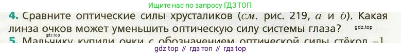 Физика, 9 класс Учебник, авторы: Хижнякова Людмила Степановна, Синявина Анна Афанасьевна, издательство Вентана-граф, Москва, 2012, серого цвета, страница 211, номер 4, Условие