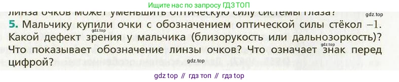Физика, 9 класс Учебник, авторы: Хижнякова Людмила Степановна, Синявина Анна Афанасьевна, издательство Вентана-граф, Москва, 2012, серого цвета, страница 211, номер 5, Условие
