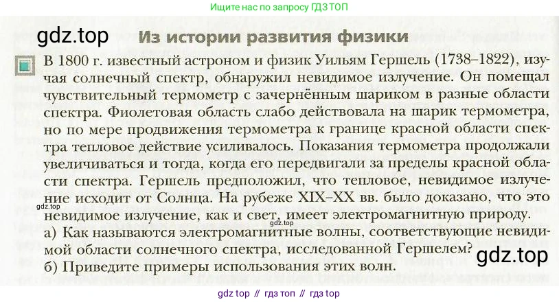 Физика, 9 класс Учебник, авторы: Хижнякова Людмила Степановна, Синявина Анна Афанасьевна, издательство Вентана-граф, Москва, 2012, серого цвета, страница 216, Условие