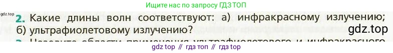 Физика, 9 класс Учебник, авторы: Хижнякова Людмила Степановна, Синявина Анна Афанасьевна, издательство Вентана-граф, Москва, 2012, серого цвета, страница 216, номер 2, Условие