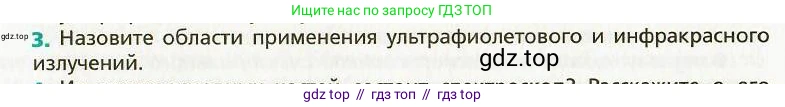 Физика, 9 класс Учебник, авторы: Хижнякова Людмила Степановна, Синявина Анна Афанасьевна, издательство Вентана-граф, Москва, 2012, серого цвета, страница 216, номер 3, Условие