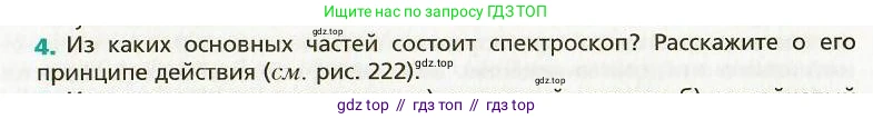 Физика, 9 класс Учебник, авторы: Хижнякова Людмила Степановна, Синявина Анна Афанасьевна, издательство Вентана-граф, Москва, 2012, серого цвета, страница 216, номер 4, Условие