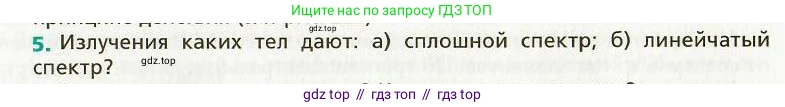 Физика, 9 класс Учебник, авторы: Хижнякова Людмила Степановна, Синявина Анна Афанасьевна, издательство Вентана-граф, Москва, 2012, серого цвета, страница 216, номер 5, Условие