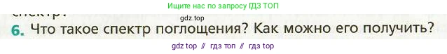 Физика, 9 класс Учебник, авторы: Хижнякова Людмила Степановна, Синявина Анна Афанасьевна, издательство Вентана-граф, Москва, 2012, серого цвета, страница 216, номер 6, Условие