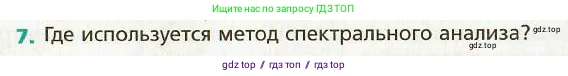 Физика, 9 класс Учебник, авторы: Хижнякова Людмила Степановна, Синявина Анна Афанасьевна, издательство Вентана-граф, Москва, 2012, серого цвета, страница 216, номер 7, Условие