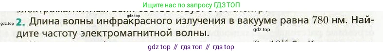 Физика, 9 класс Учебник, авторы: Хижнякова Людмила Степановна, Синявина Анна Афанасьевна, издательство Вентана-граф, Москва, 2012, серого цвета, страница 216, номер 2, Условие