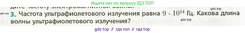 Физика, 9 класс Учебник, авторы: Хижнякова Людмила Степановна, Синявина Анна Афанасьевна, издательство Вентана-граф, Москва, 2012, серого цвета, страница 216, номер 3, Условие