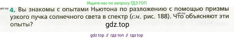 Физика, 9 класс Учебник, авторы: Хижнякова Людмила Степановна, Синявина Анна Афанасьевна, издательство Вентана-граф, Москва, 2012, серого цвета, страница 216, номер 4, Условие