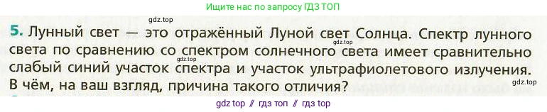 Физика, 9 класс Учебник, авторы: Хижнякова Людмила Степановна, Синявина Анна Афанасьевна, издательство Вентана-граф, Москва, 2012, серого цвета, страница 217, номер 5, Условие