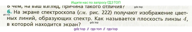 Физика, 9 класс Учебник, авторы: Хижнякова Людмила Степановна, Синявина Анна Афанасьевна, издательство Вентана-граф, Москва, 2012, серого цвета, страница 217, номер 6, Условие