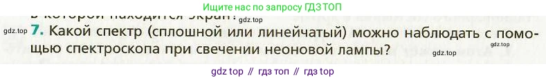 Физика, 9 класс Учебник, авторы: Хижнякова Людмила Степановна, Синявина Анна Афанасьевна, издательство Вентана-граф, Москва, 2012, серого цвета, страница 217, номер 7, Условие