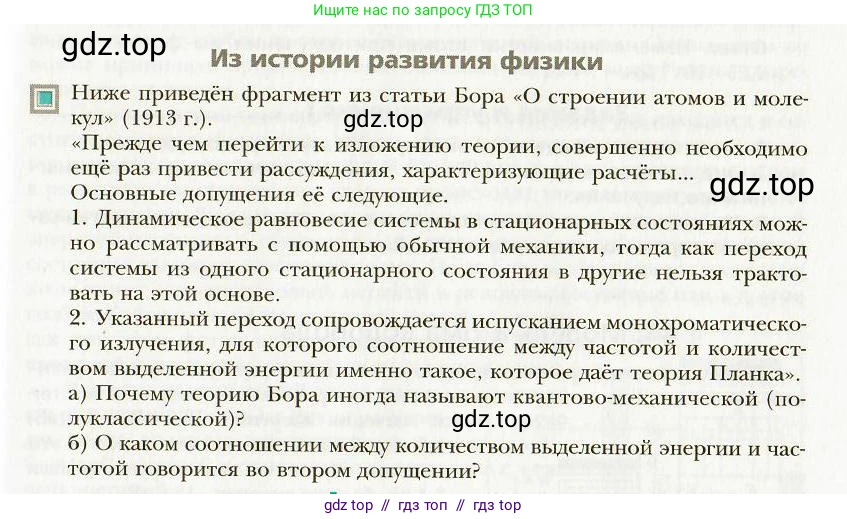 Физика, 9 класс Учебник, авторы: Хижнякова Людмила Степановна, Синявина Анна Афанасьевна, издательство Вентана-граф, Москва, 2012, серого цвета, страница 219, Условие