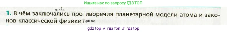Физика, 9 класс Учебник, авторы: Хижнякова Людмила Степановна, Синявина Анна Афанасьевна, издательство Вентана-граф, Москва, 2012, серого цвета, страница 219, номер 1, Условие