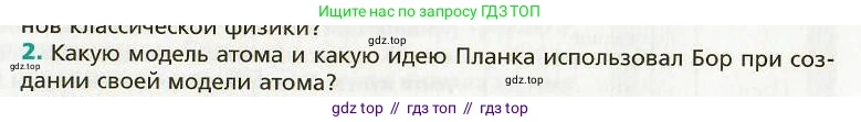 Физика, 9 класс Учебник, авторы: Хижнякова Людмила Степановна, Синявина Анна Афанасьевна, издательство Вентана-граф, Москва, 2012, серого цвета, страница 219, номер 2, Условие