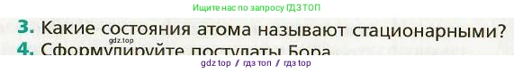 Физика, 9 класс Учебник, авторы: Хижнякова Людмила Степановна, Синявина Анна Афанасьевна, издательство Вентана-граф, Москва, 2012, серого цвета, страница 219, номер 3, Условие