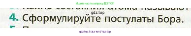 Физика, 9 класс Учебник, авторы: Хижнякова Людмила Степановна, Синявина Анна Афанасьевна, издательство Вентана-граф, Москва, 2012, серого цвета, страница 219, номер 4, Условие
