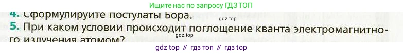 Физика, 9 класс Учебник, авторы: Хижнякова Людмила Степановна, Синявина Анна Афанасьевна, издательство Вентана-граф, Москва, 2012, серого цвета, страница 219, номер 5, Условие