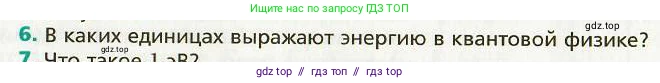 Физика, 9 класс Учебник, авторы: Хижнякова Людмила Степановна, Синявина Анна Афанасьевна, издательство Вентана-граф, Москва, 2012, серого цвета, страница 219, номер 6, Условие