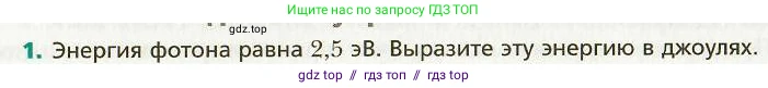 Физика, 9 класс Учебник, авторы: Хижнякова Людмила Степановна, Синявина Анна Афанасьевна, издательство Вентана-граф, Москва, 2012, серого цвета, страница 220, номер 1, Условие