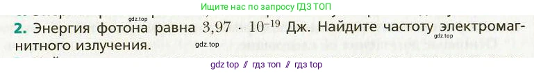 Физика, 9 класс Учебник, авторы: Хижнякова Людмила Степановна, Синявина Анна Афанасьевна, издательство Вентана-граф, Москва, 2012, серого цвета, страница 220, номер 2, Условие
