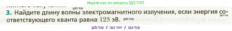 Физика, 9 класс Учебник, авторы: Хижнякова Людмила Степановна, Синявина Анна Афанасьевна, издательство Вентана-граф, Москва, 2012, серого цвета, страница 220, номер 3, Условие